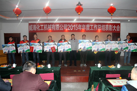 威海化機(jī)2015年度總結(jié)大會順利召開4.jpg
